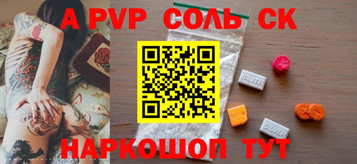 Alfa_PVP  Вход с VPN  A PVP Crystall  сколько стоит  Михайловск  A-PVP мука  A-PVP мука 
