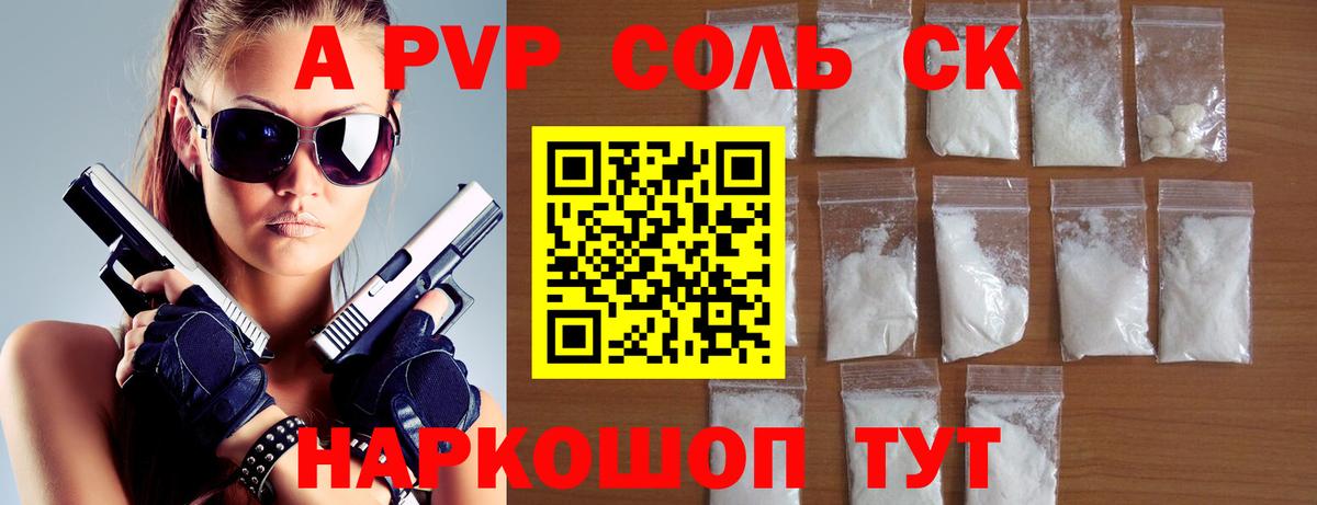 Альфа ПВП Соль Михайловск