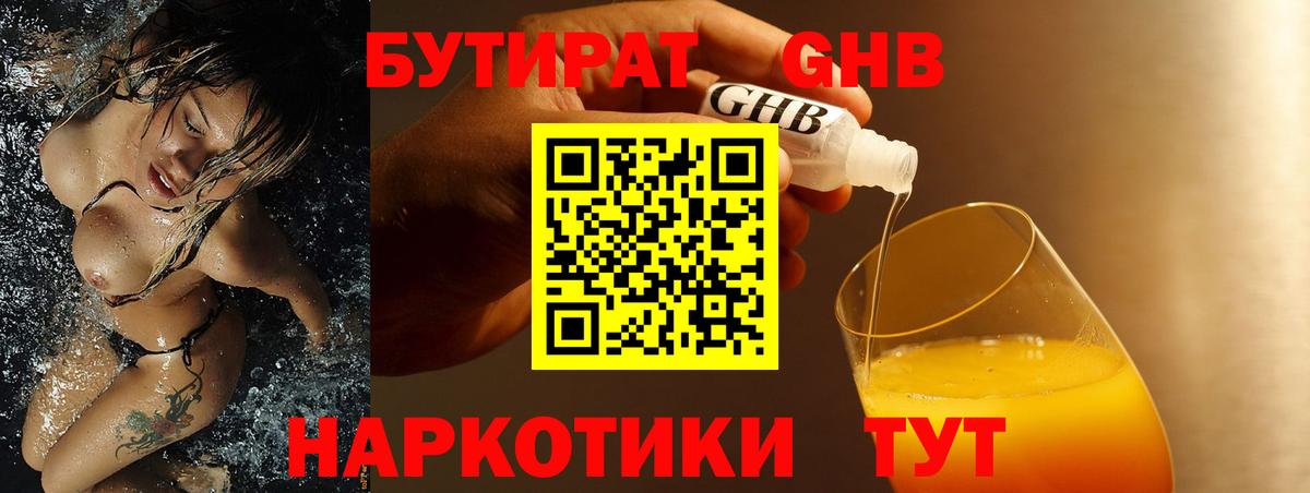 Михайловск  БУТИРАТ BDO 33%  Вход с VPN 
