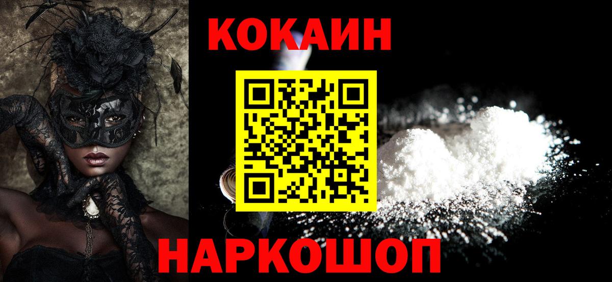 Кокаин Fish Scale Михайловск