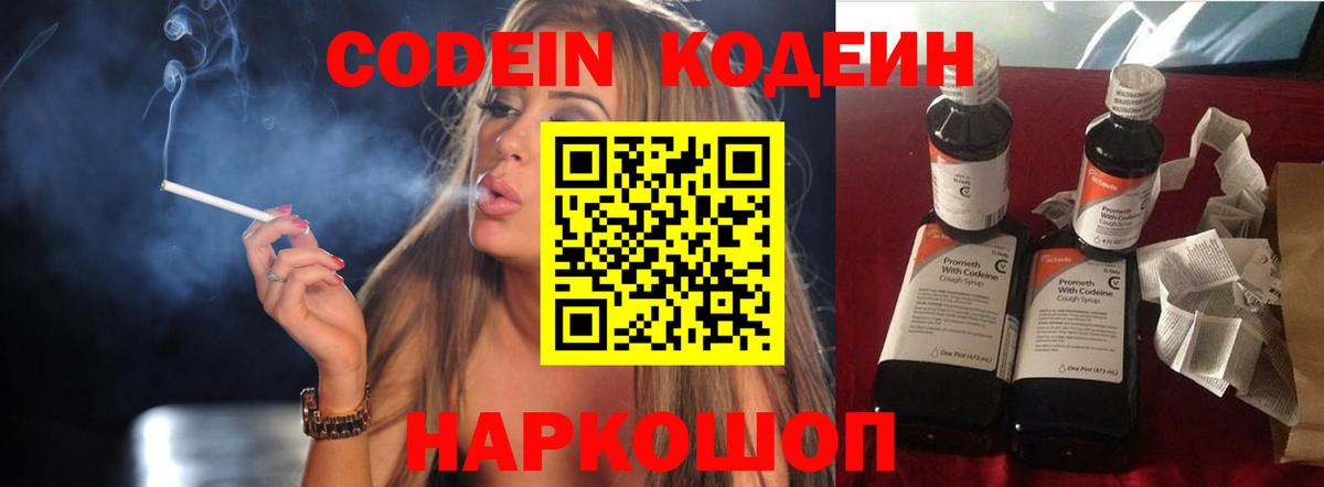 Михайловск  Кодеин напиток Lean (лин)  Кодеиновый сироп Lean напиток Lean (лин)  Вход с VPN 