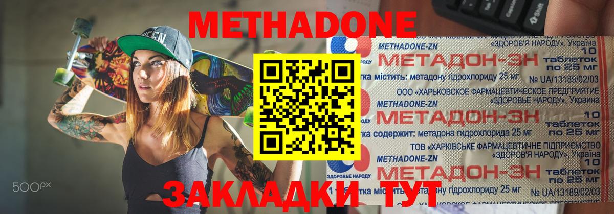 Метадон мёд Михайловск
